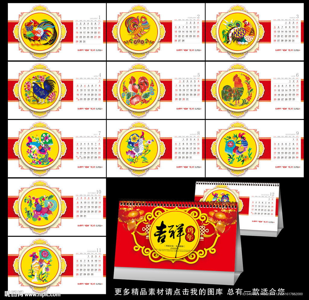 2017台历