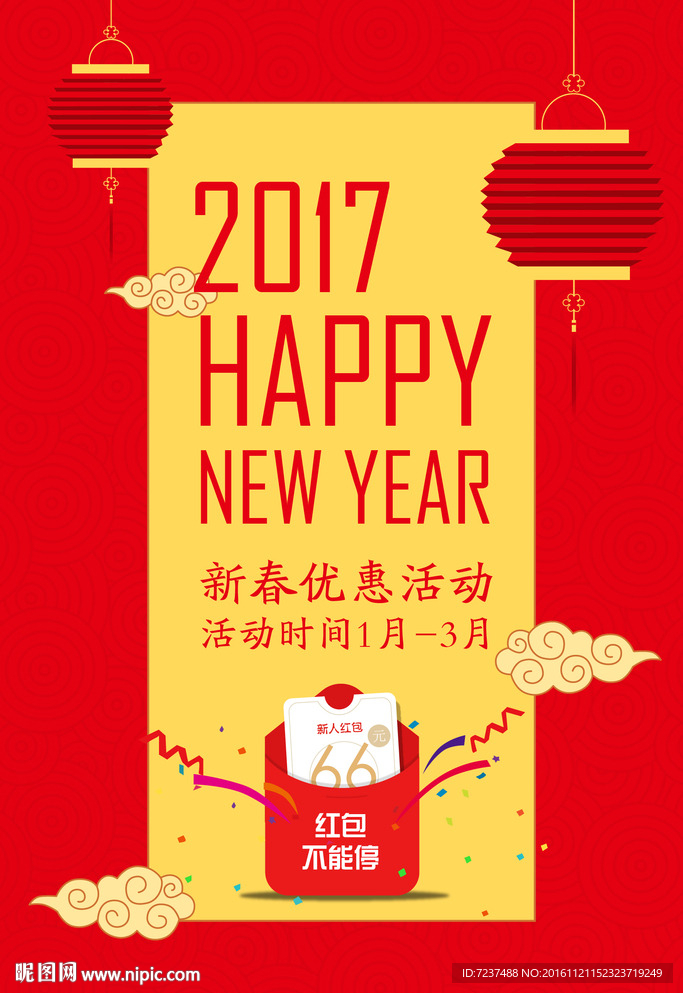 2017元旦活动