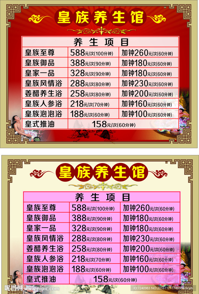 皇族养生馆PVC价格表