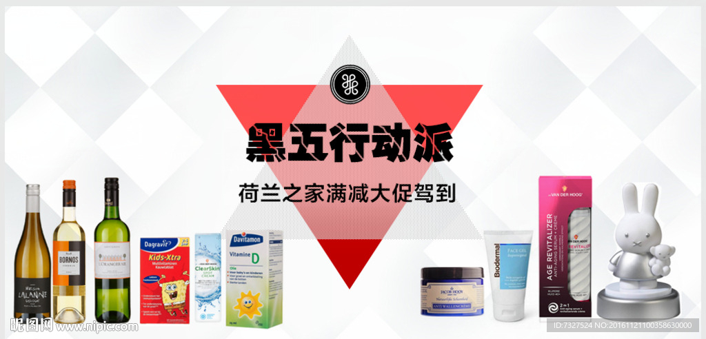 黑5电商海淘促销banner