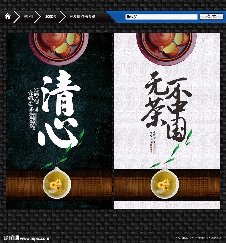 茶主题 无茶不中国