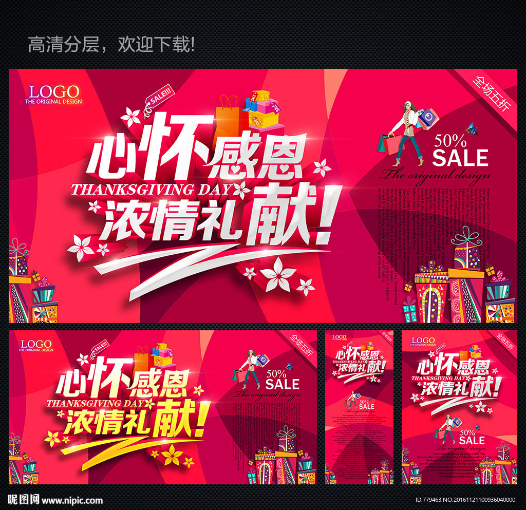 感恩节海报