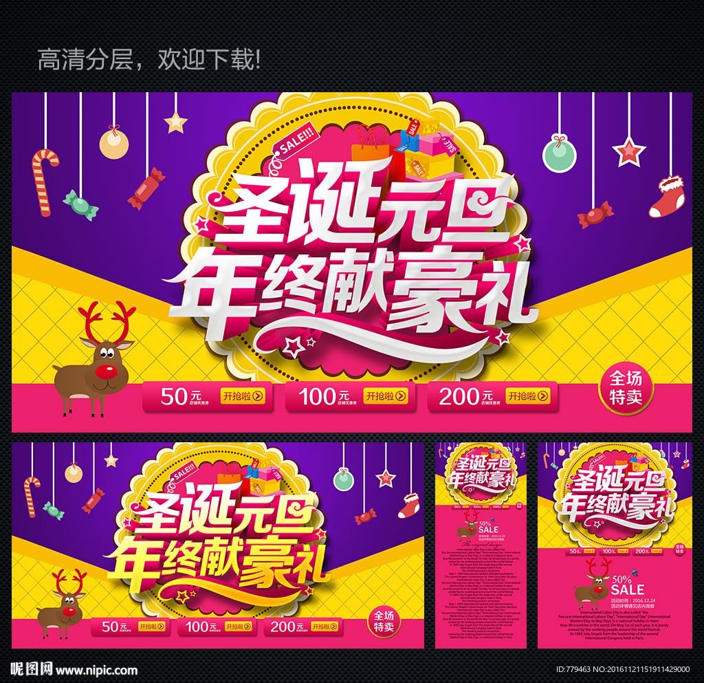 圣诞元旦