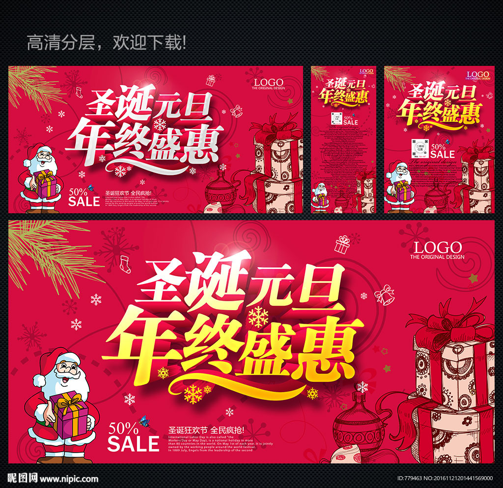 圣诞元旦