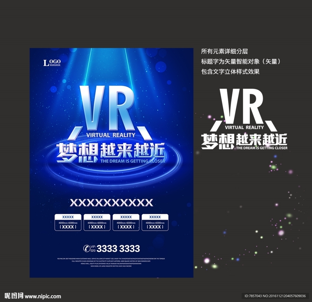 VR海报