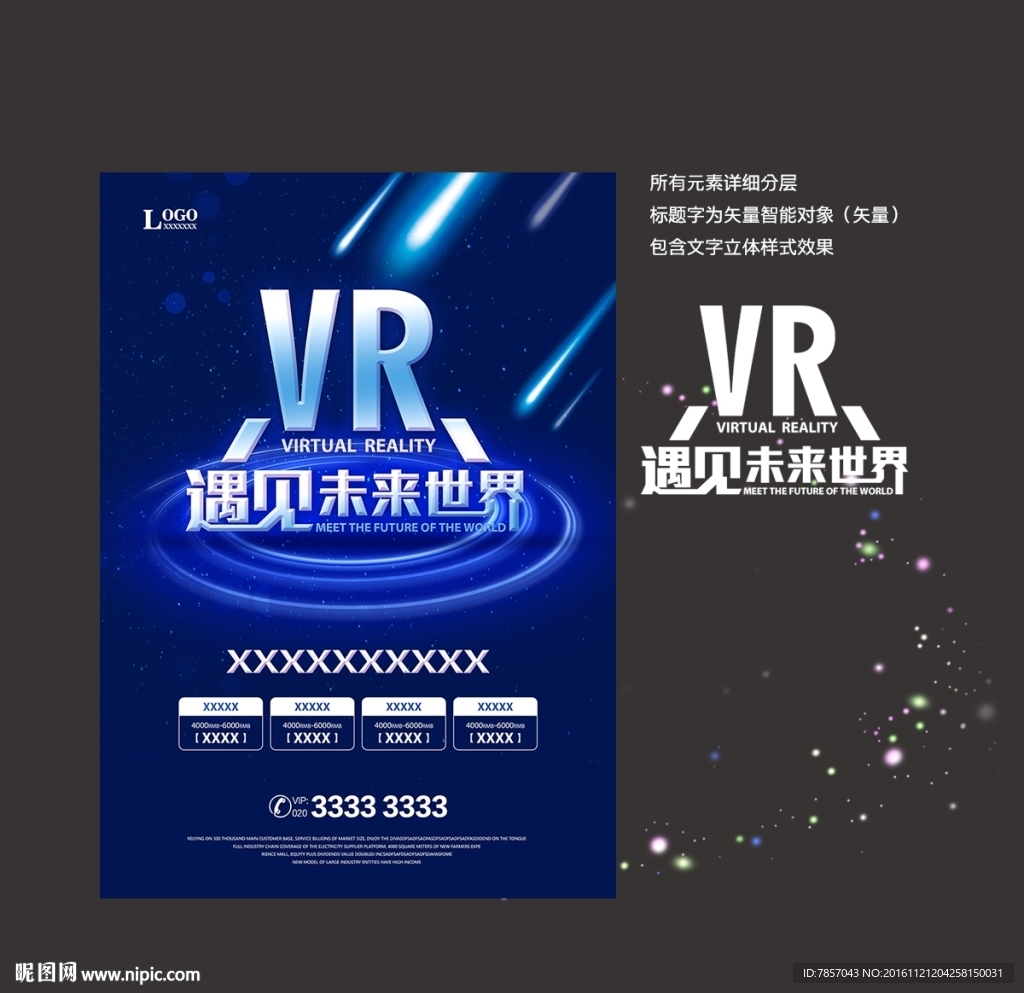 VR海报