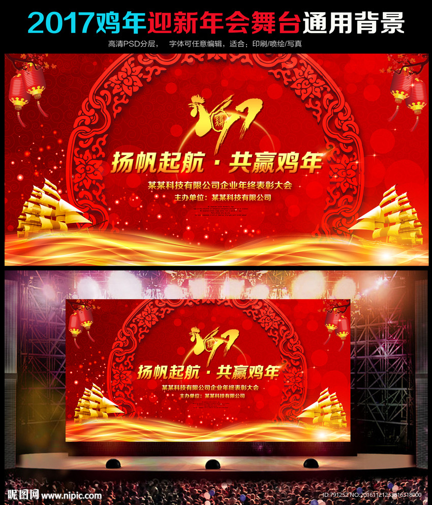 鸡年舞台背景