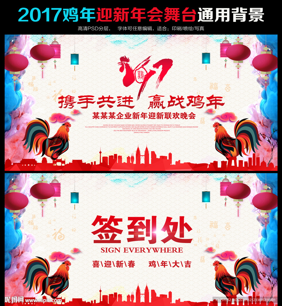 2017年公司年会鸡年背景