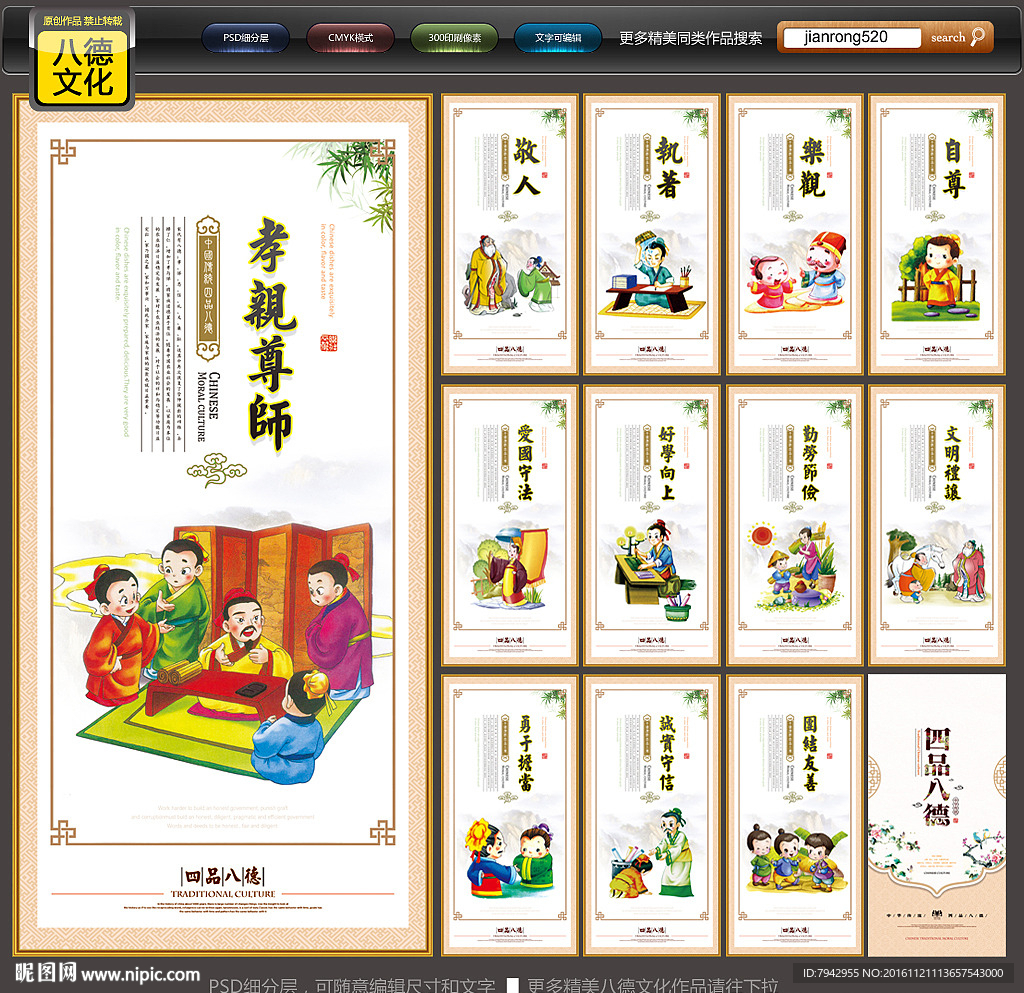 四品八德