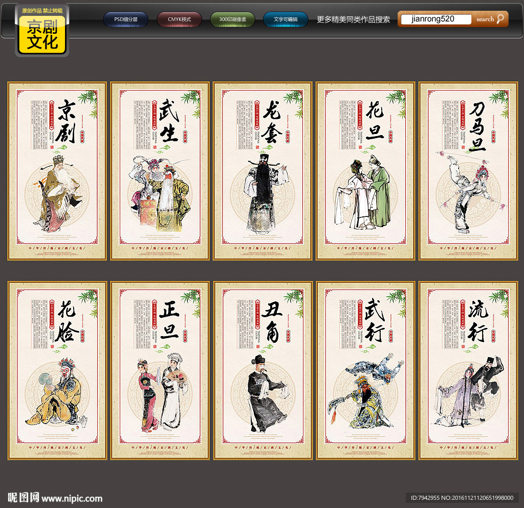京剧