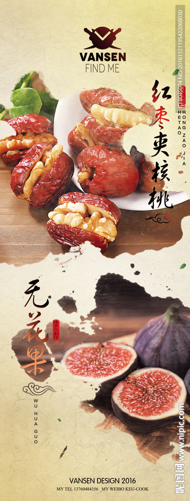中国风食品海报设计