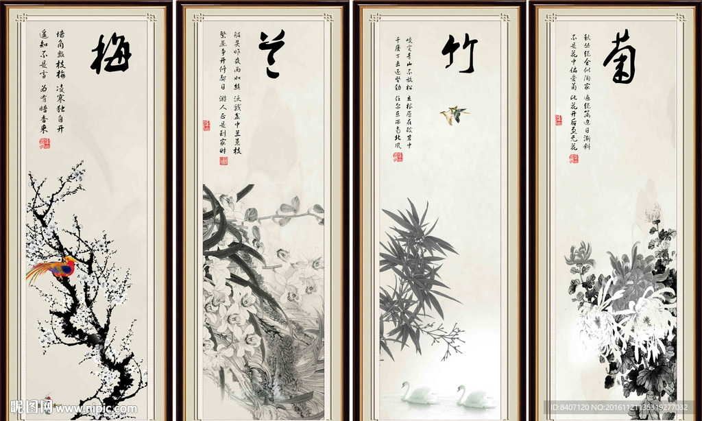 梅兰竹菊