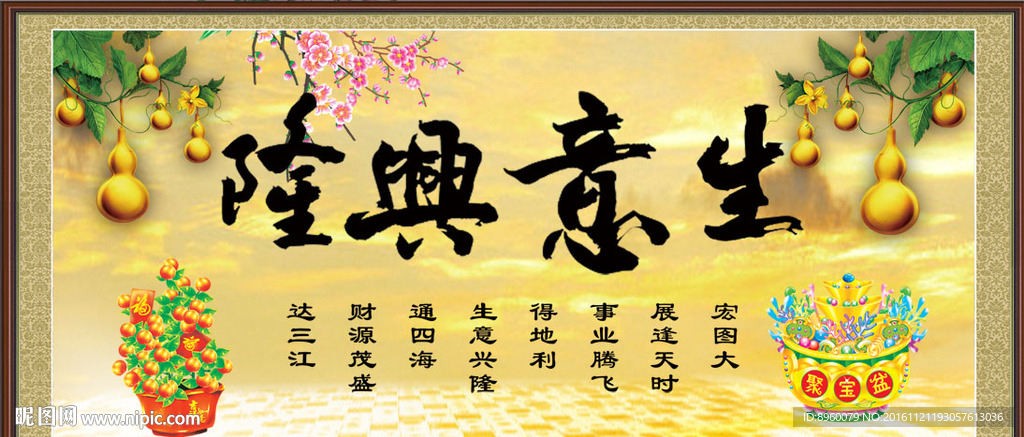 生意兴隆