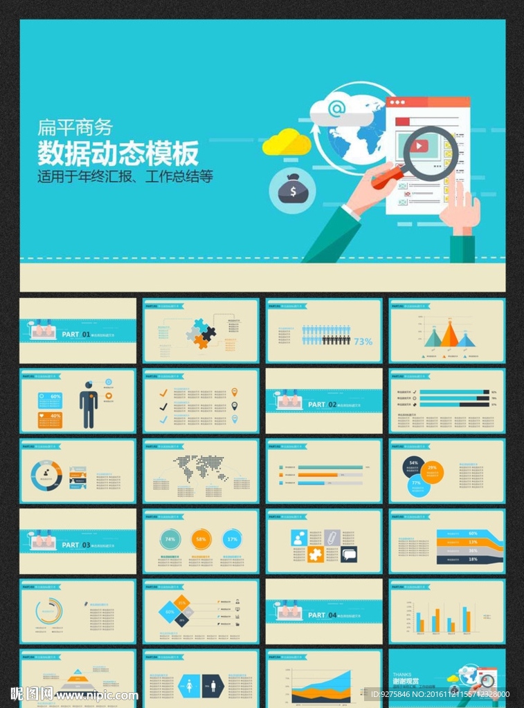 ppt 模板