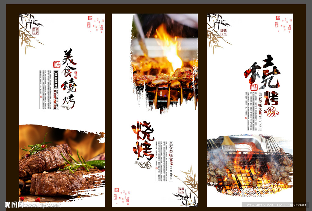 烧烤美食展板
