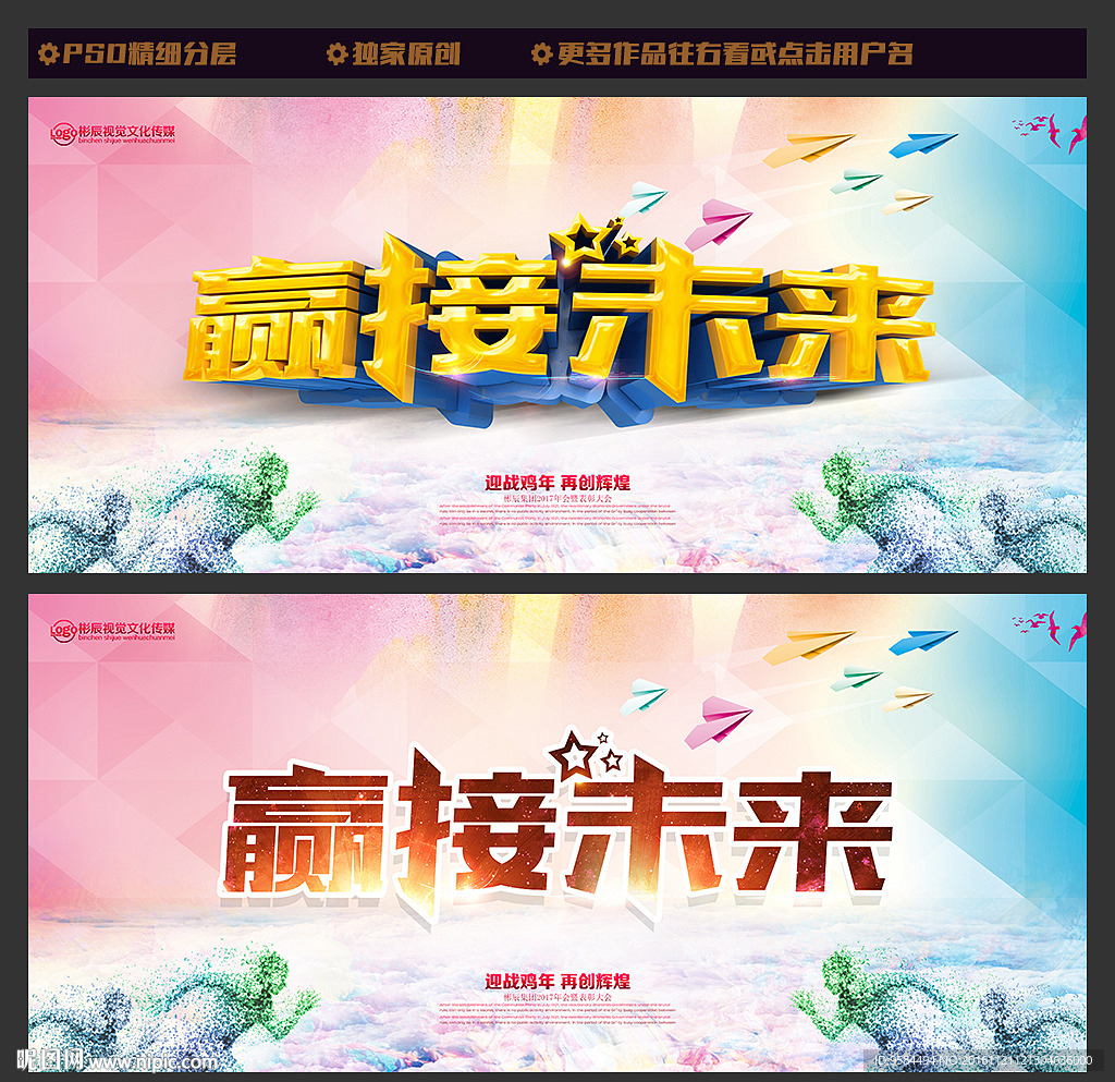 赢接未来