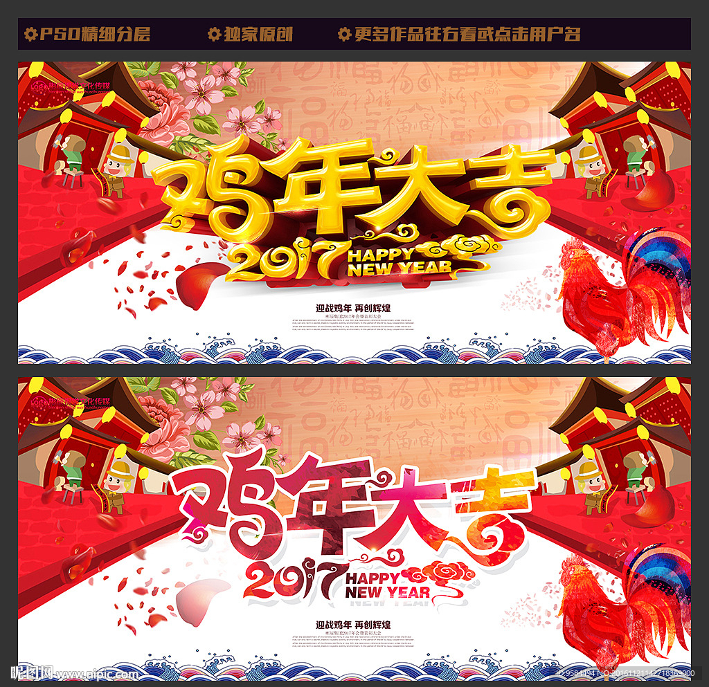 鸡年大吉