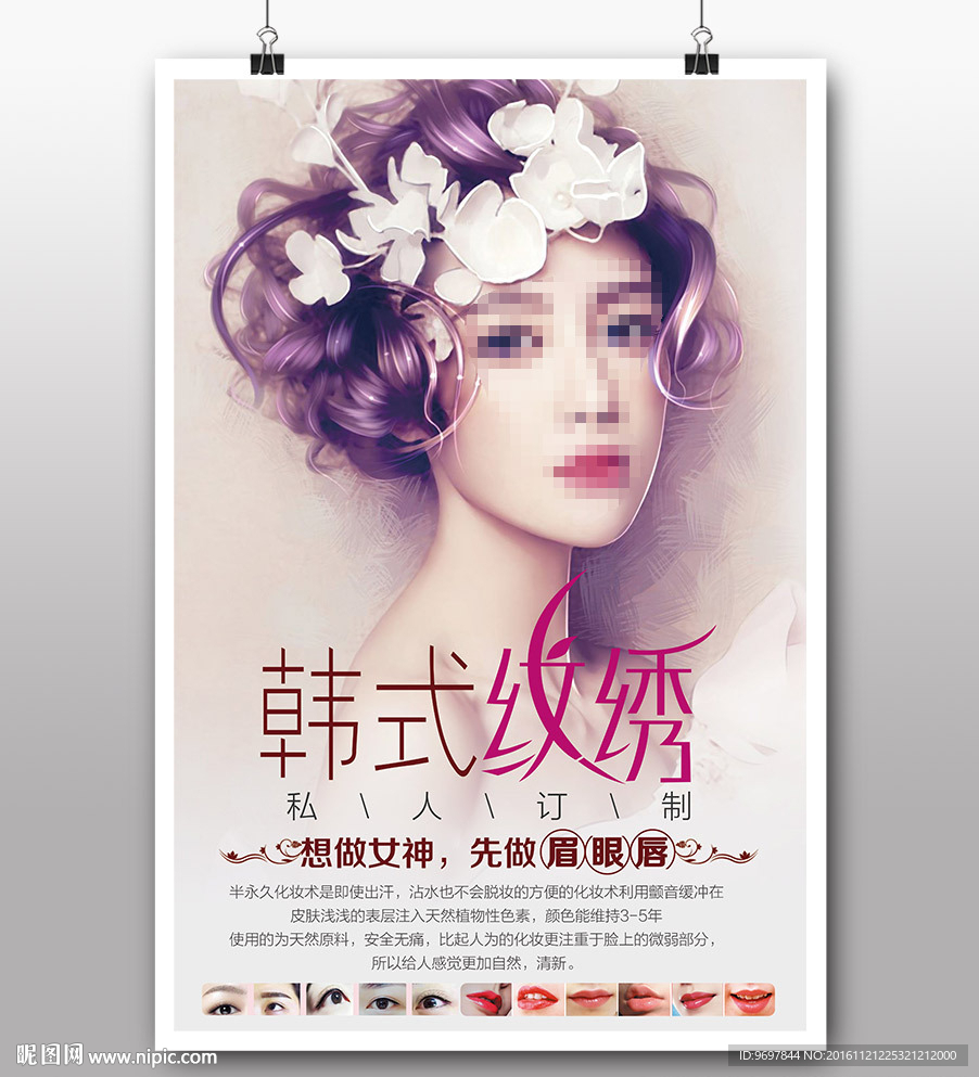 韩式半永久纹绣海报