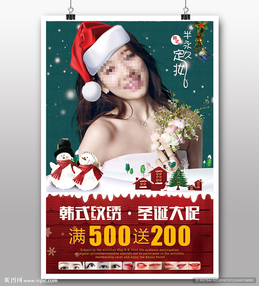 眉眼唇圣诞促销海报
