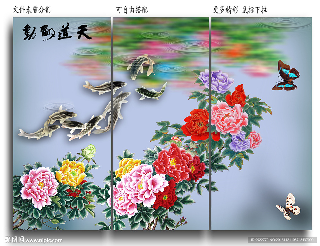 九鱼图