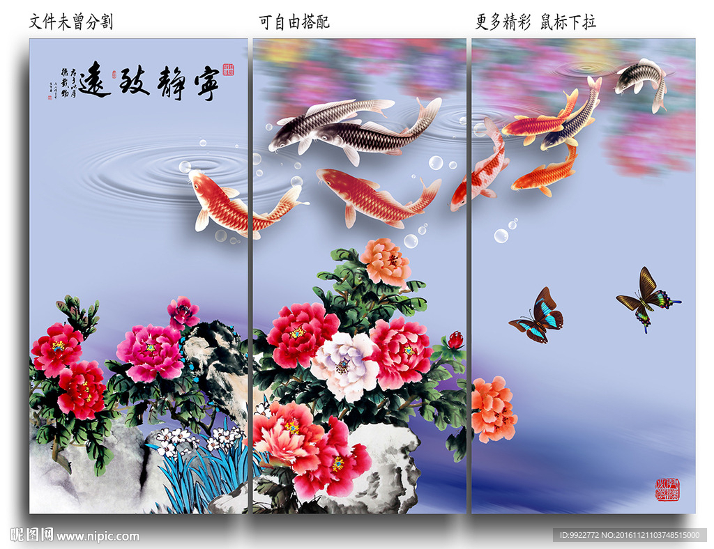 九鱼图