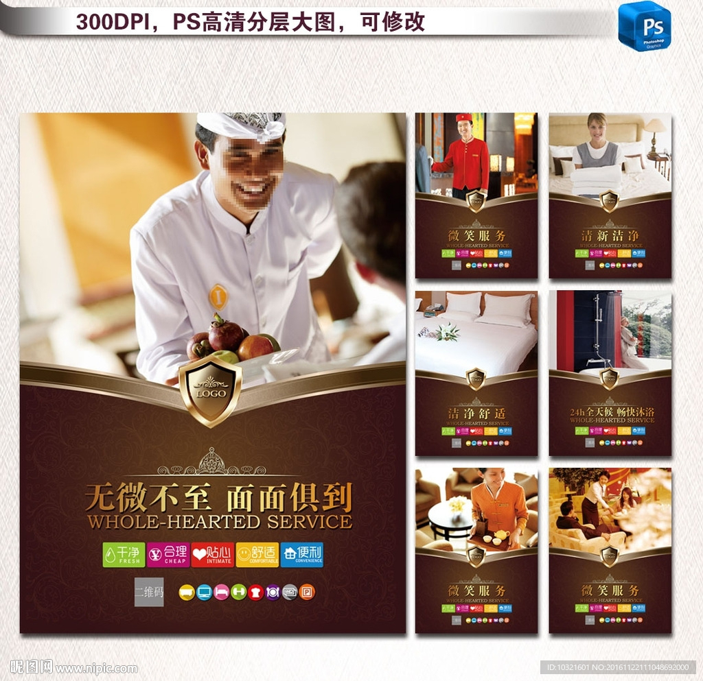 酒店宣传海报广告图片