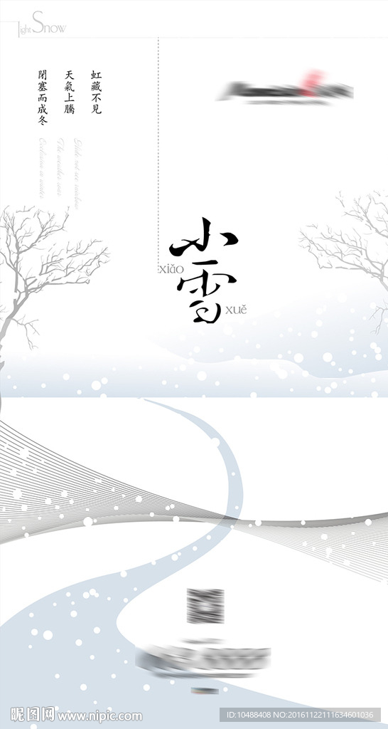 微信 小雪 单页 报广 海报