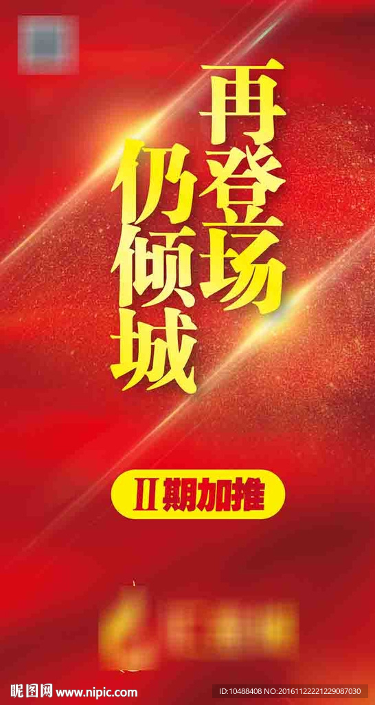 微信 微博 房地产 大字报 称