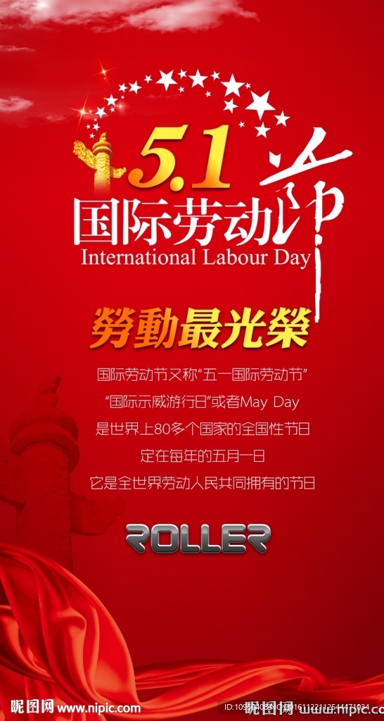 五一劳动节海报