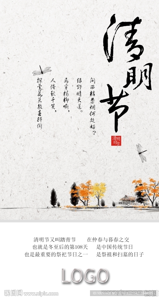 清明节海报