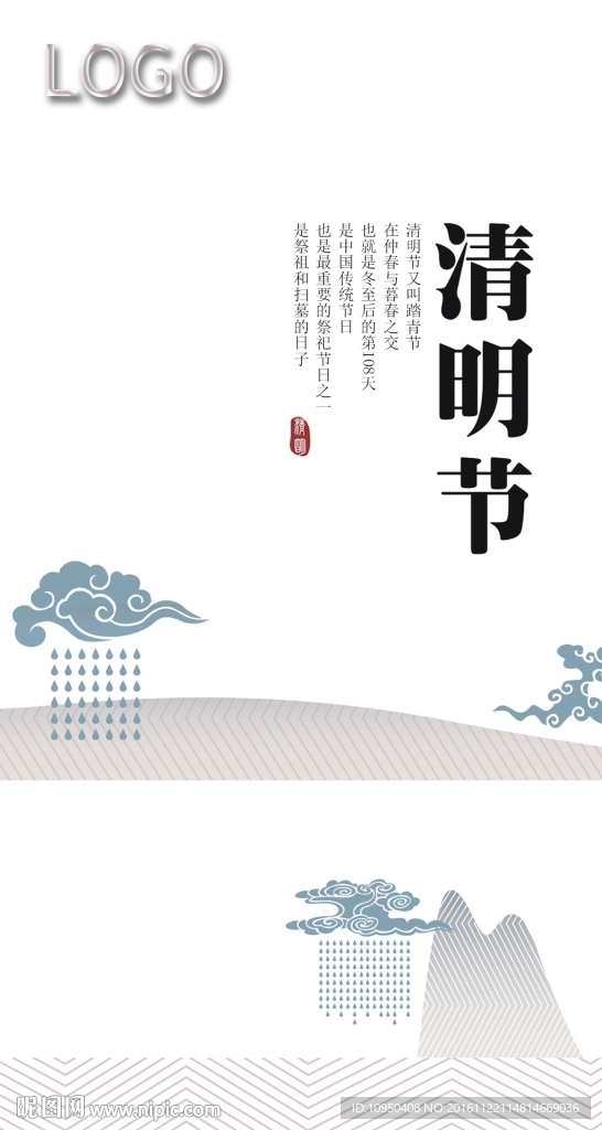 清明节海报