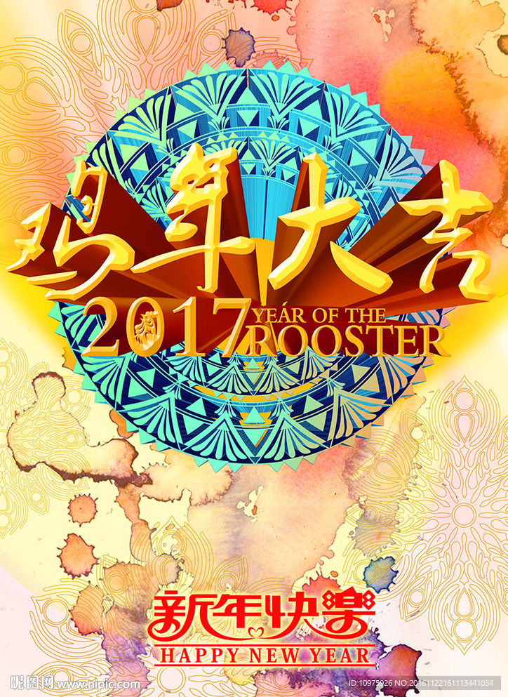 鸡年大吉新年海报年画设计