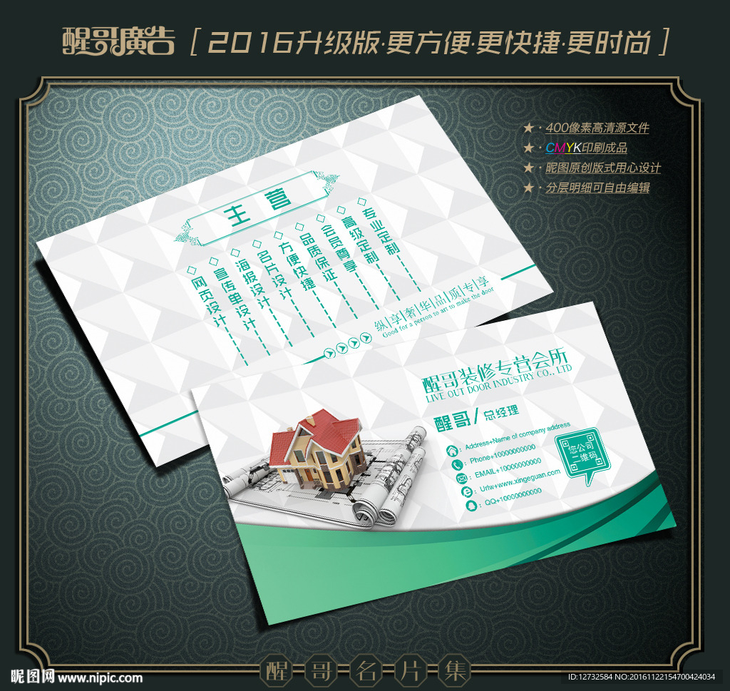 装修名片