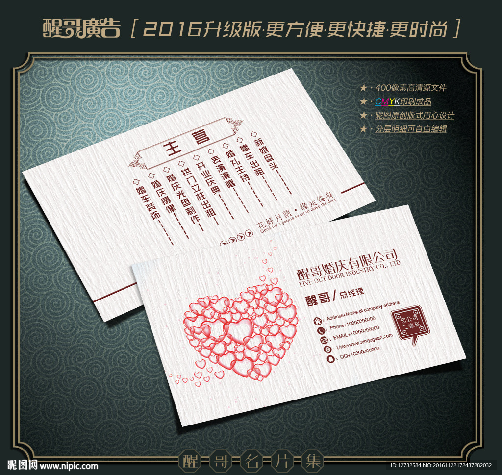 婚庆名片