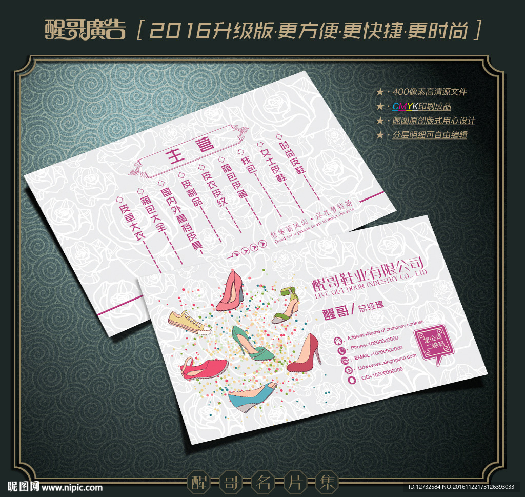 鞋业名片