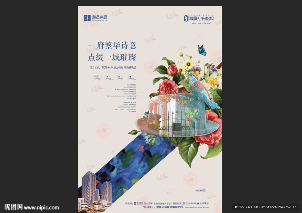 房地产广告海报