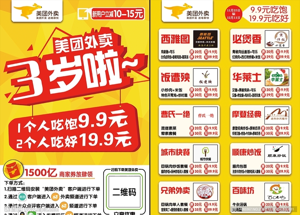 美团外卖周年庆活动DM单