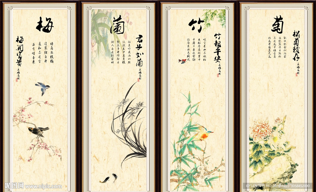 梅兰竹菊