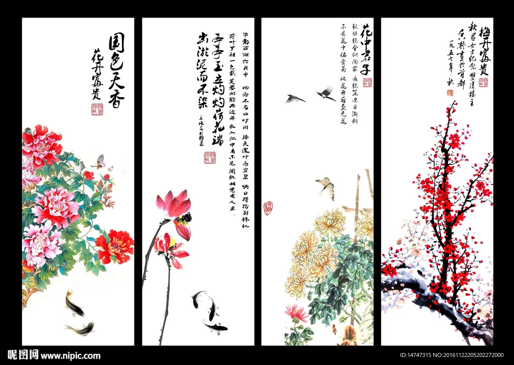 春夏秋冬