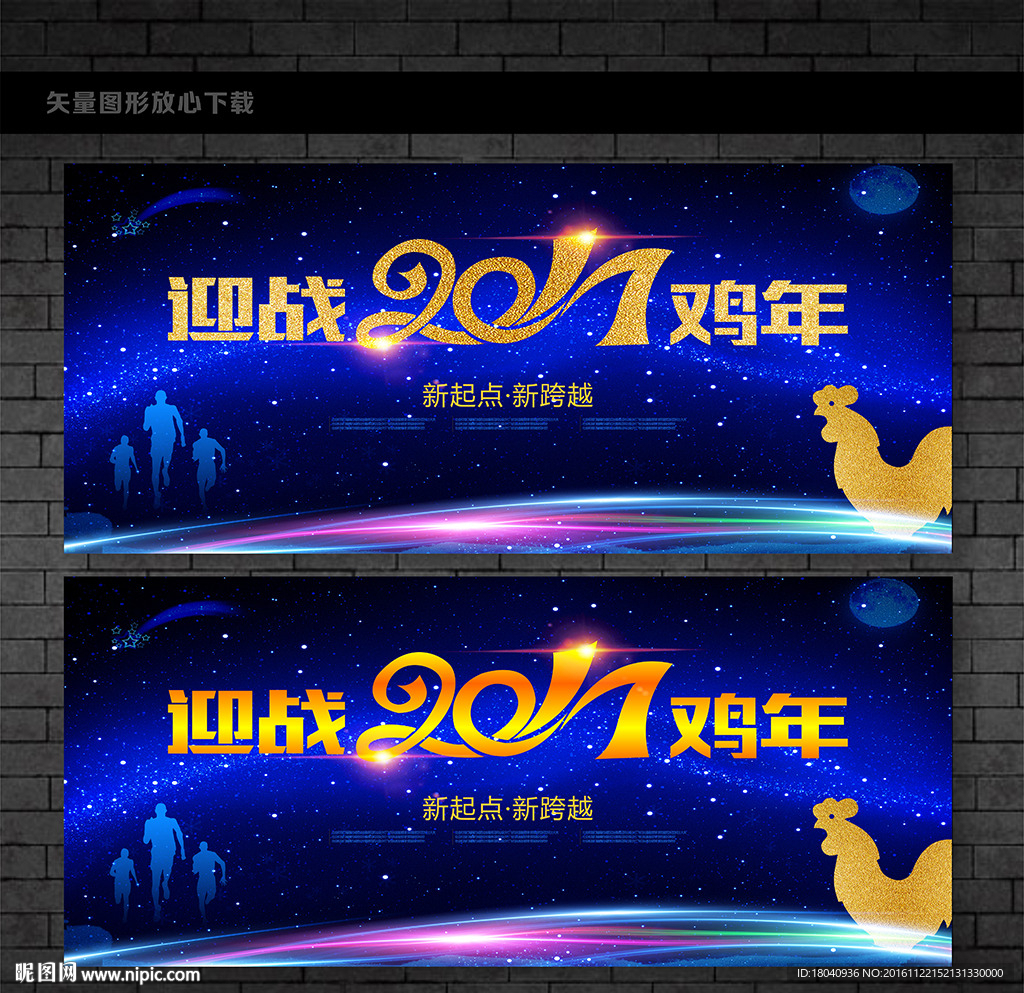 迎战鸡年