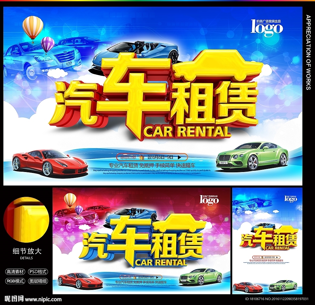 汽车租赁