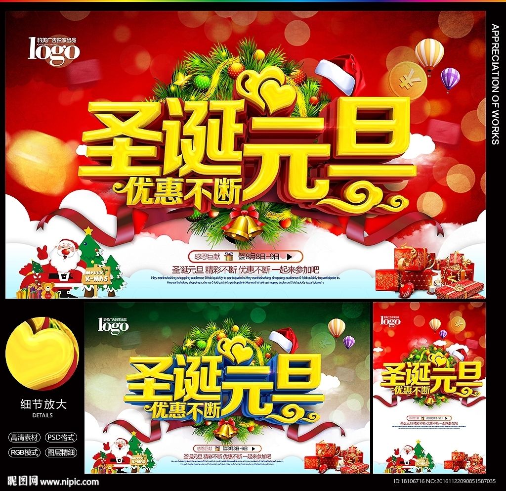 圣诞元旦