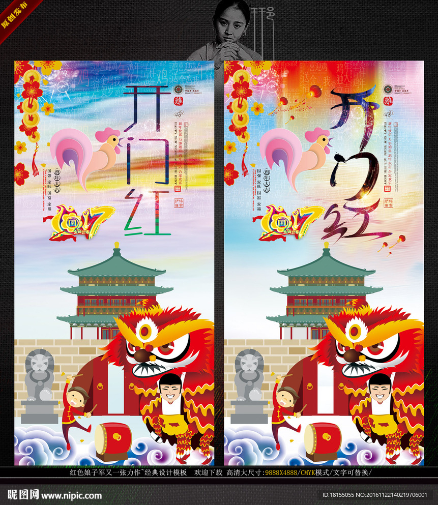 开门红 写意主题