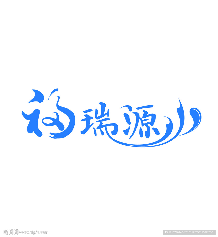 福瑞源标识