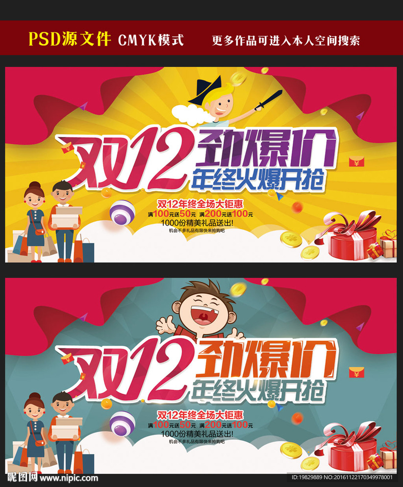 双十二海报图片