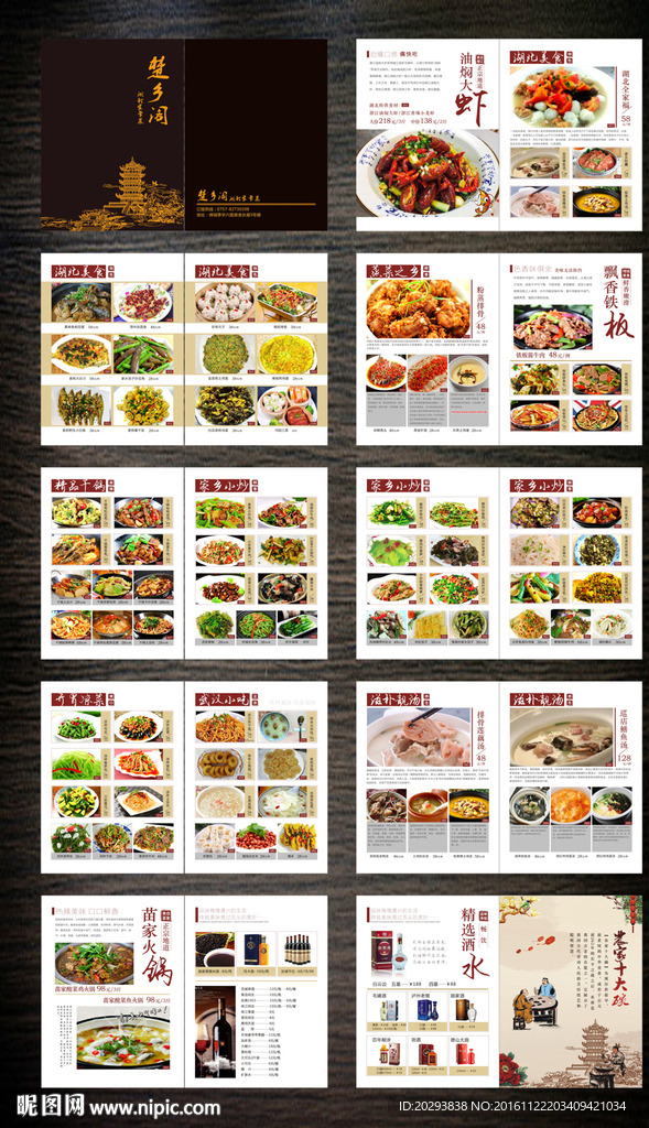 美食菜谱设计