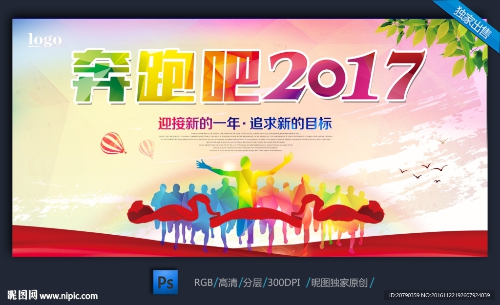 奔跑吧2017