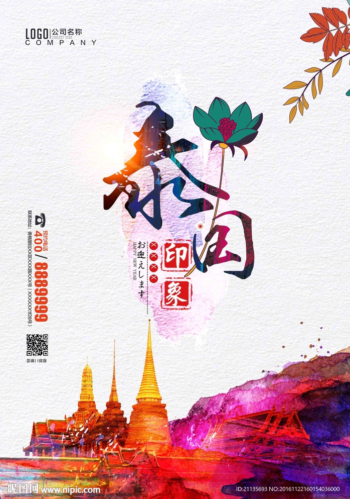 泰国