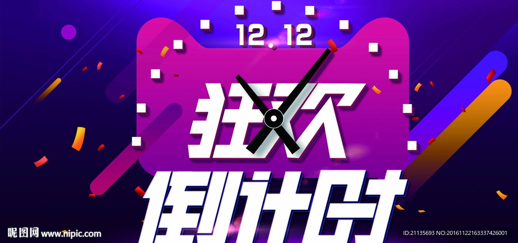 双12