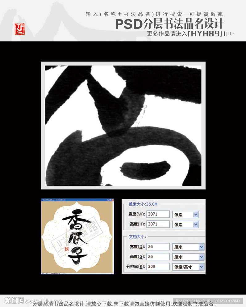 香瓜子书法品名